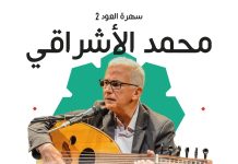 Théâtre Riad Sultan: Mohamed El Achraki clôture la programmation de janvier