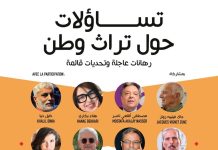 Samedi 13 Juin au Théâtre Riad Sultan: Rencontre-débat intitulée «Le patrimoine d’une nation en question: enjeux et urgences»